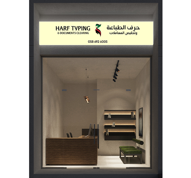 Harf RAK UAE Office 3D