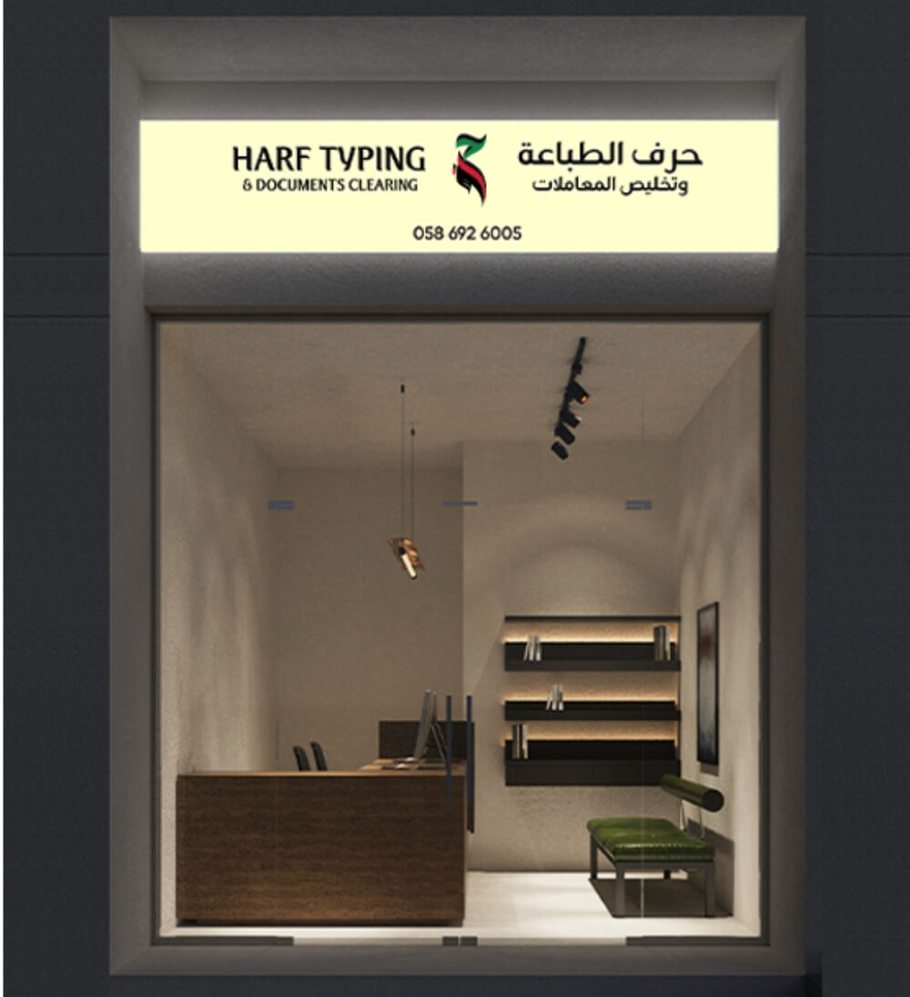 Harf RAK Office UAE