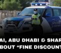 Traffic fine discount updates for UAE National Day 2024, showing announced and not announced emirates including Dubai, Abu Dhabi, and Sharjah.