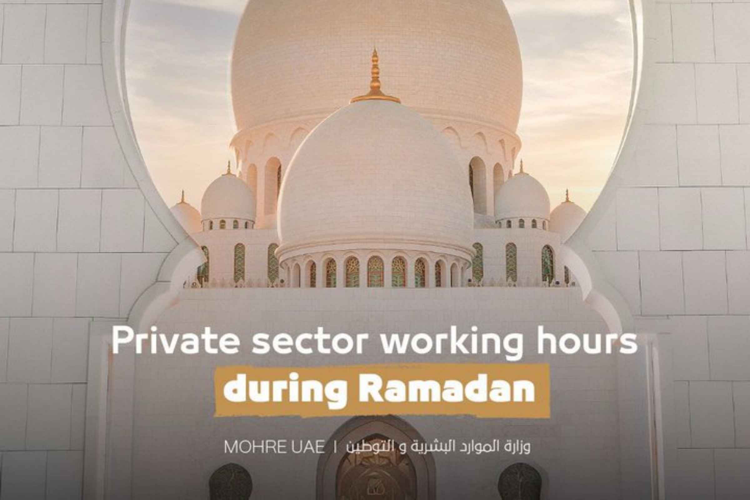 UAE private sector employees working with reduced hours during Ramadan 2025.